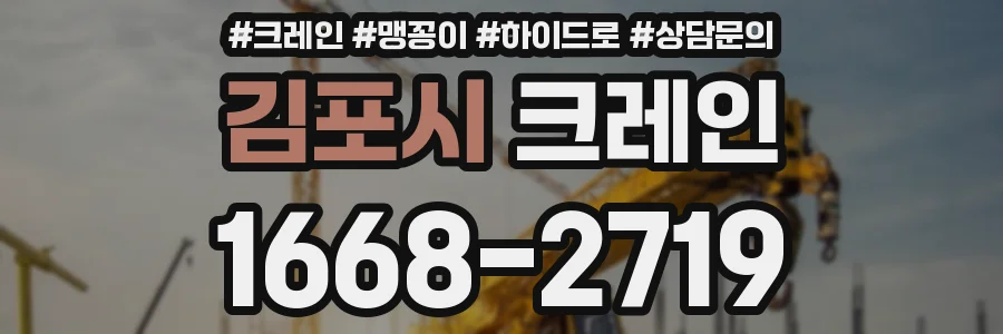 김포시 크레인