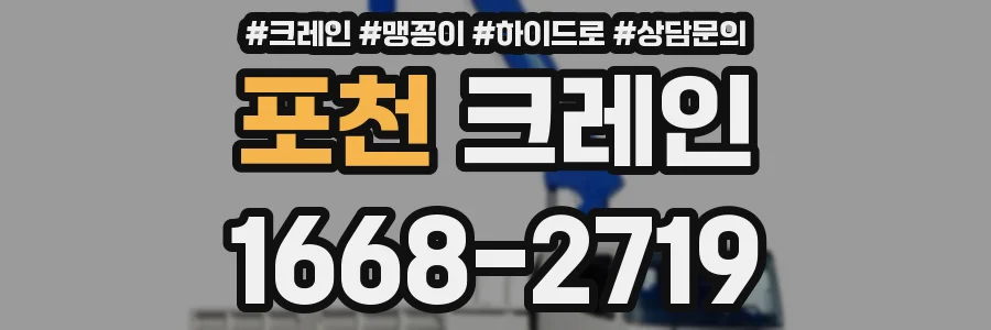 포천 크레인