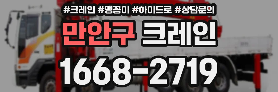 만안구 크레인