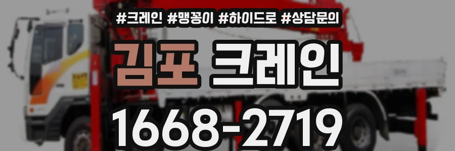 김포 크레인