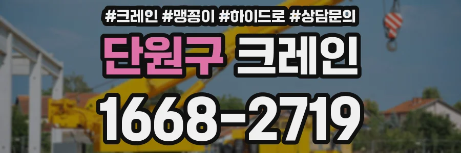 단원구 크레인