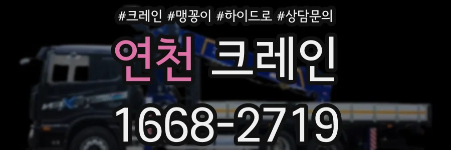 연천 크레인