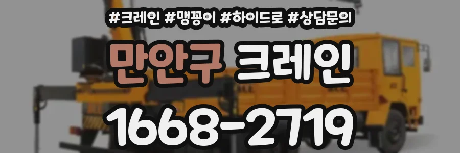 만안구 크레인