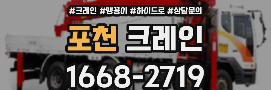 포천 크레인