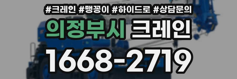 의정부시 크레인