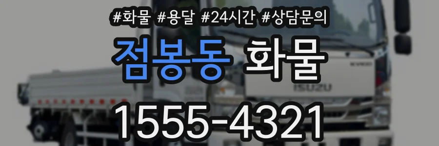 점봉동 화물