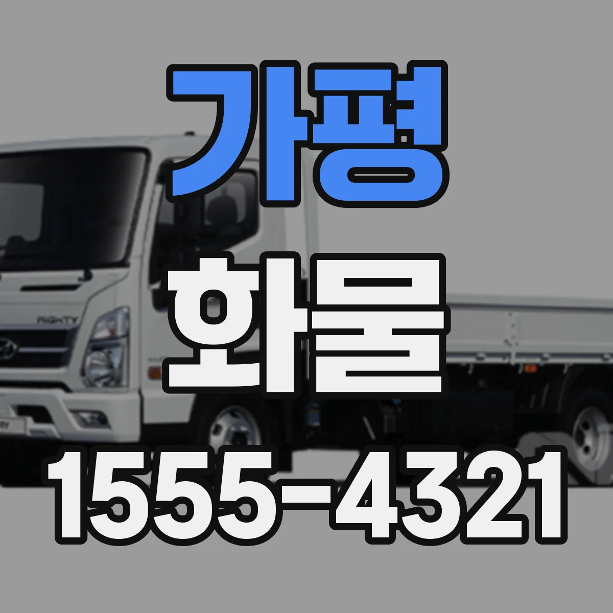 가평 화물 포장 등급 선택과 라벨링·표기 방법