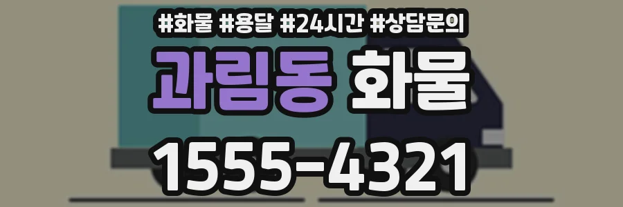과림동 화물