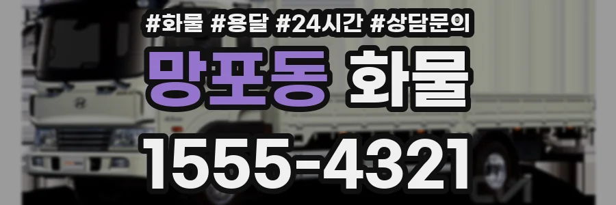 망포동 화물