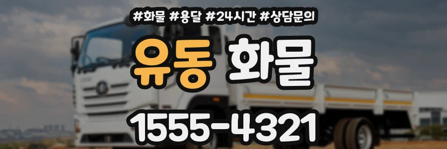 유동 화물
