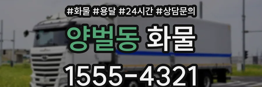 양벌동 화물