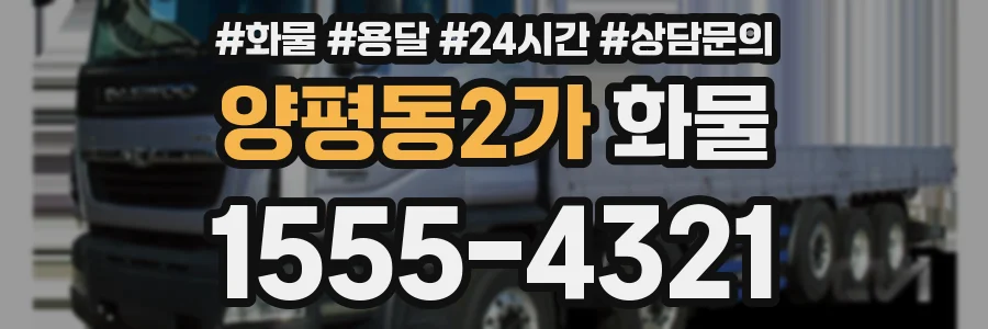 양평동2가 화물