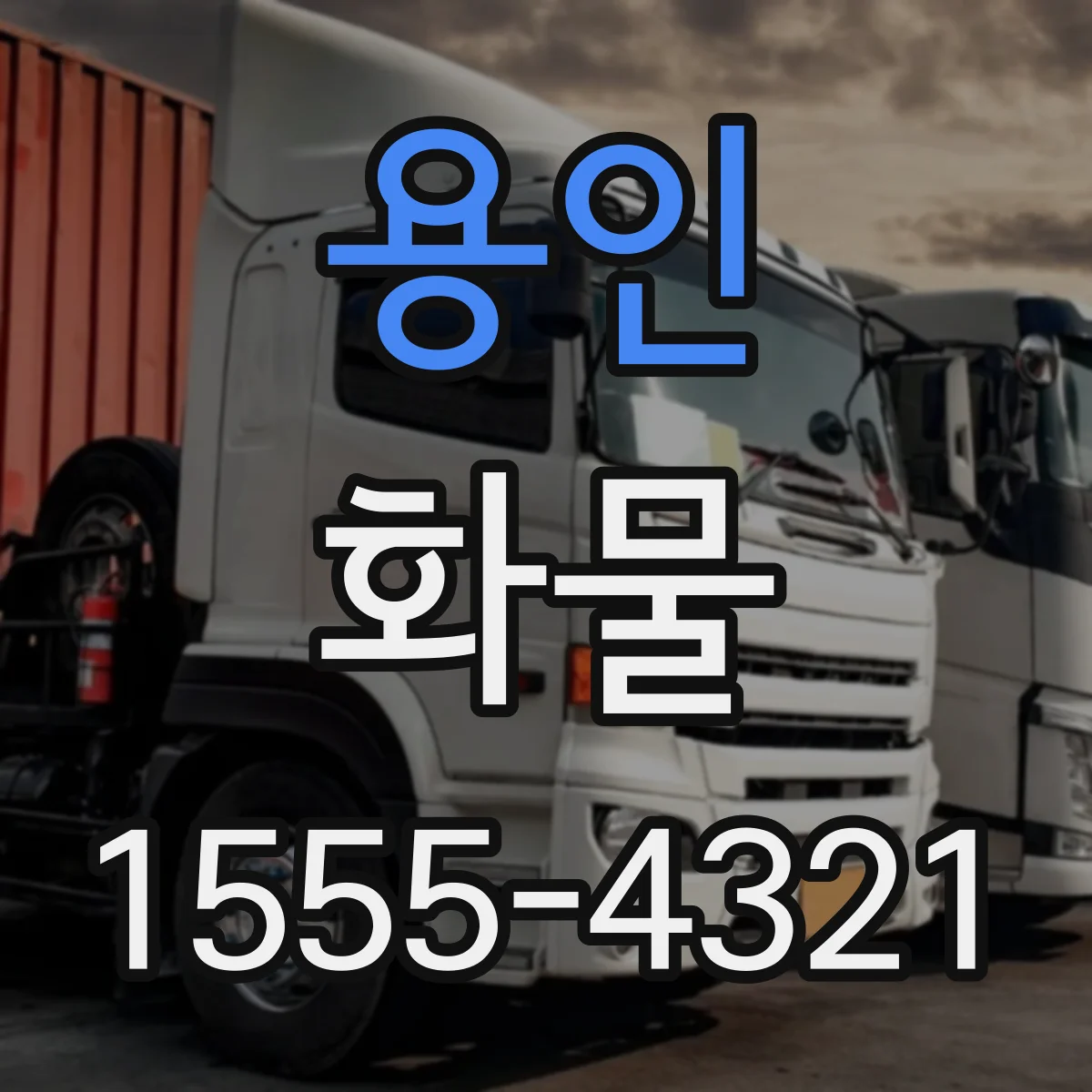 용인 화물 포장 등급 선택 시 보관 조건 함께 보는 법
