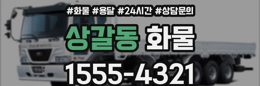 상갈동 화물