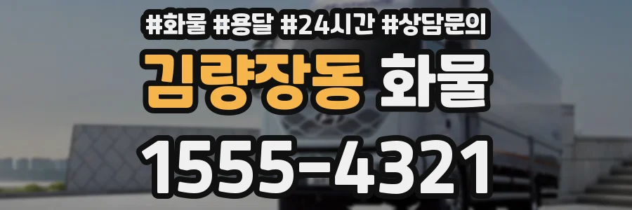 김량장동 화물