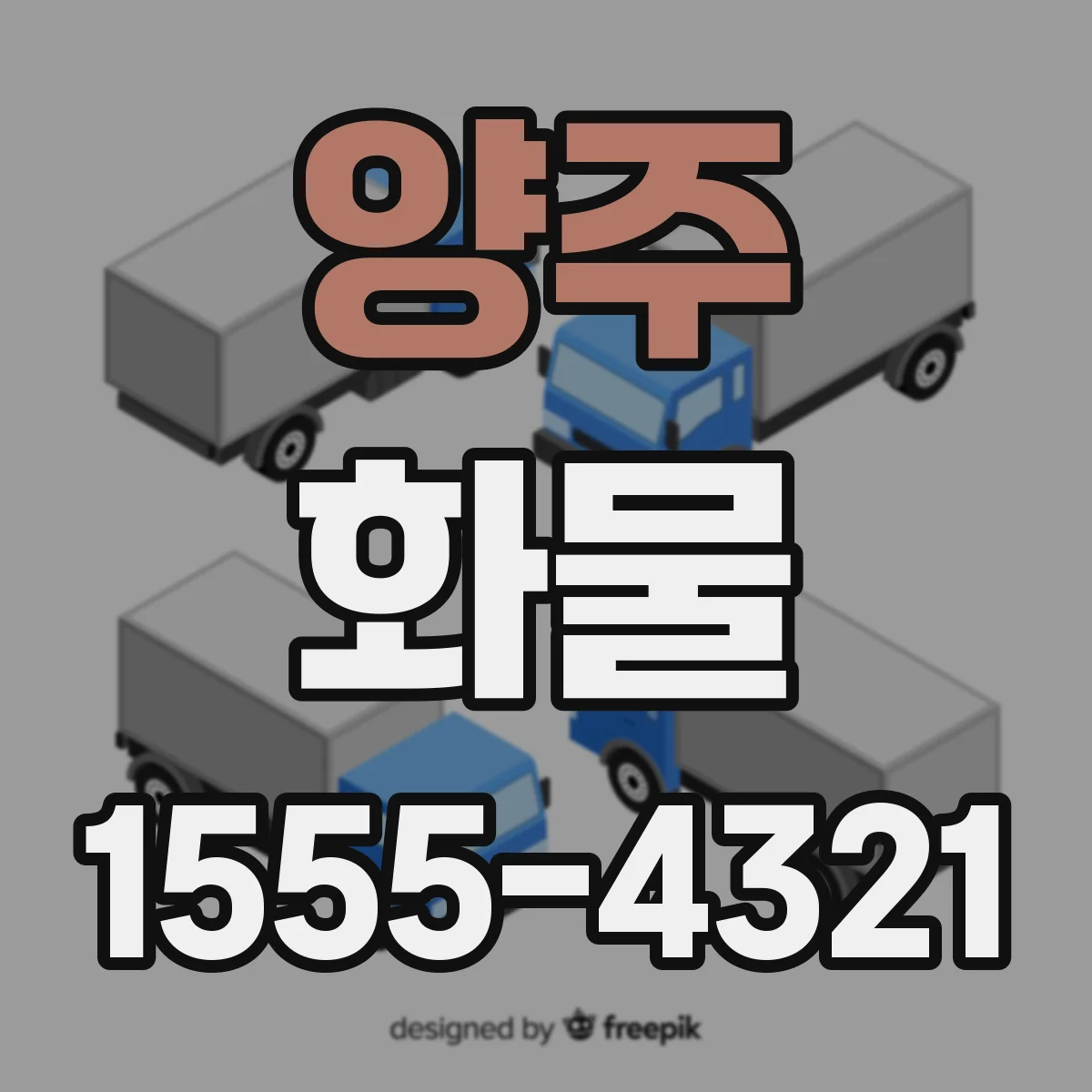 양주 화물 온도 유지형 운송 선택 시 고려사항