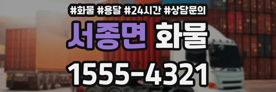 서종면 화물