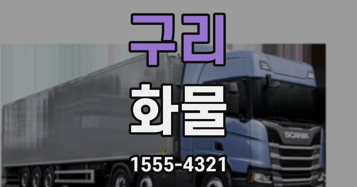 구리 화물