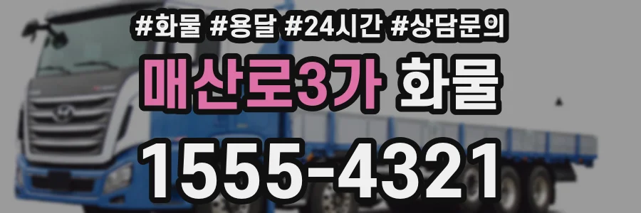 매산로3가 화물
