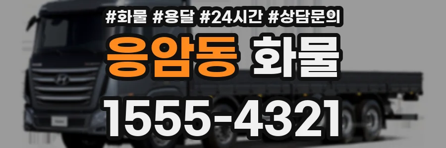 응암동 화물