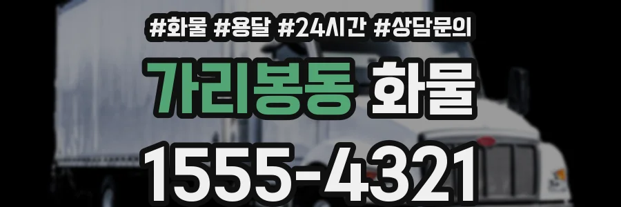 가리봉동 화물