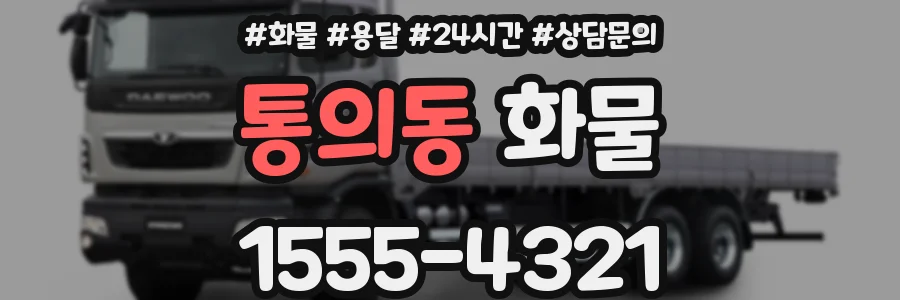 통의동 화물