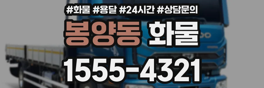 봉양동 화물