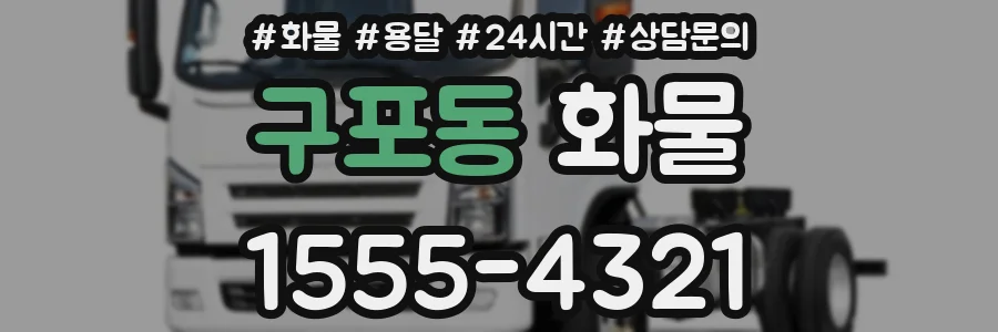 구포동 화물