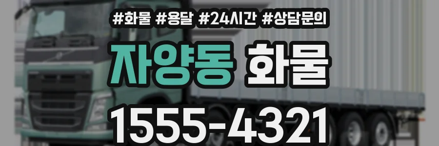 자양동 화물