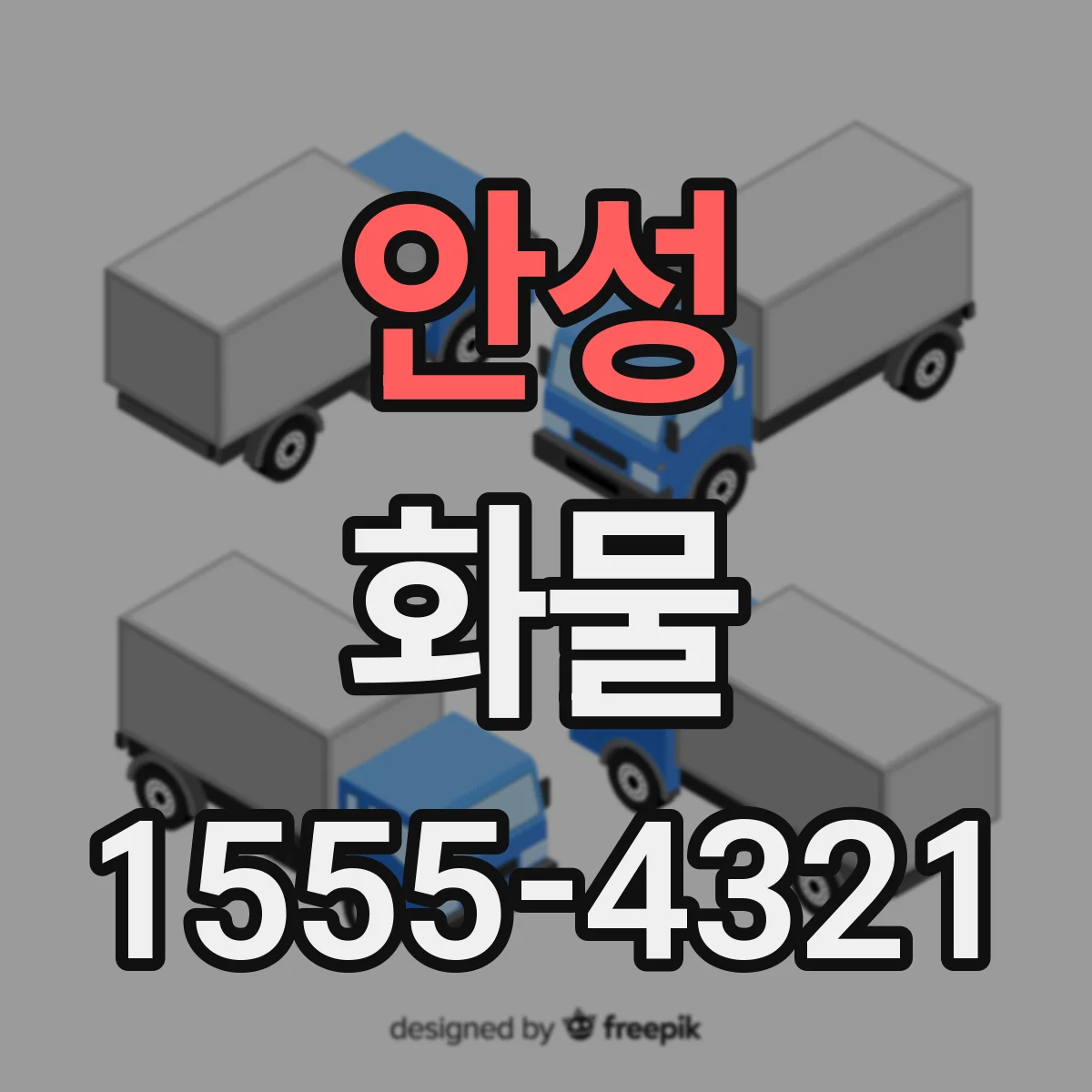 안성 화물 포장 등급 선택: 온도·습도 영향 고려