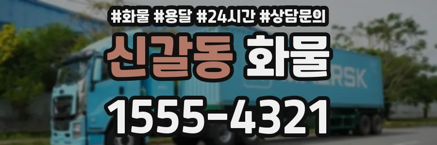 신갈동 화물