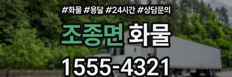 조종면 화물