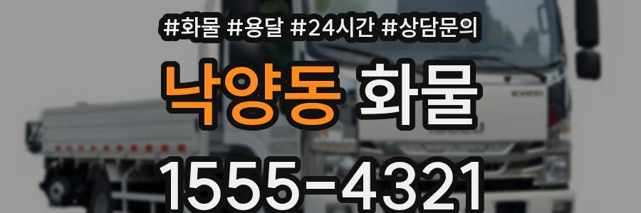 낙양동 화물