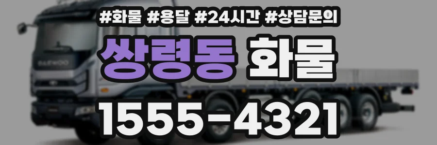 쌍령동 화물
