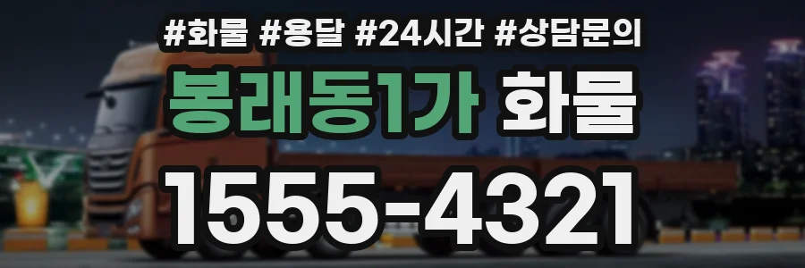봉래동1가 화물