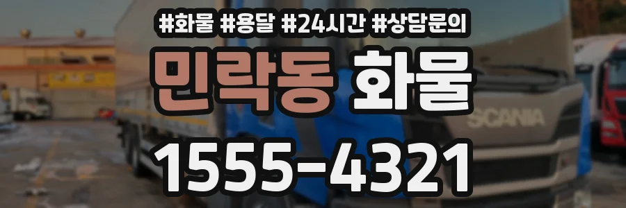 민락동 화물