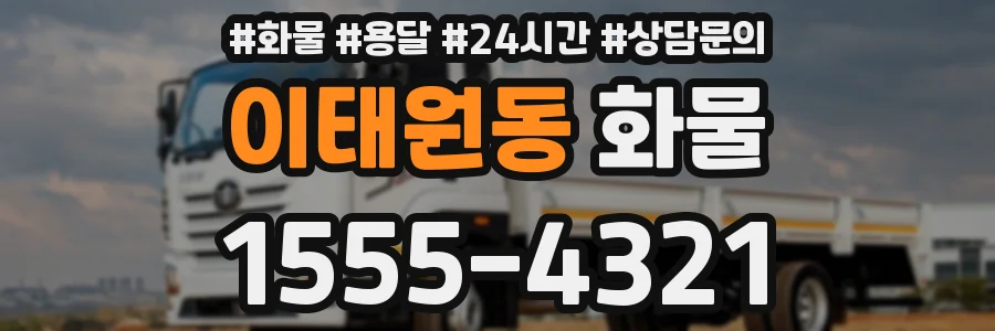 이태원동 화물