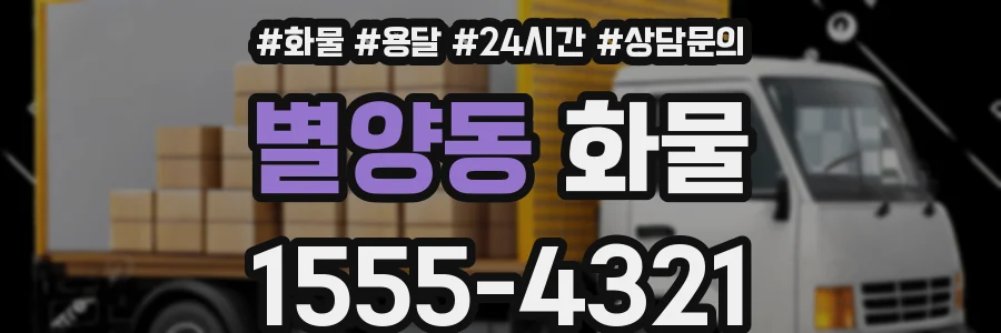 별양동 화물
