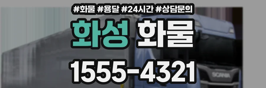화성 화물