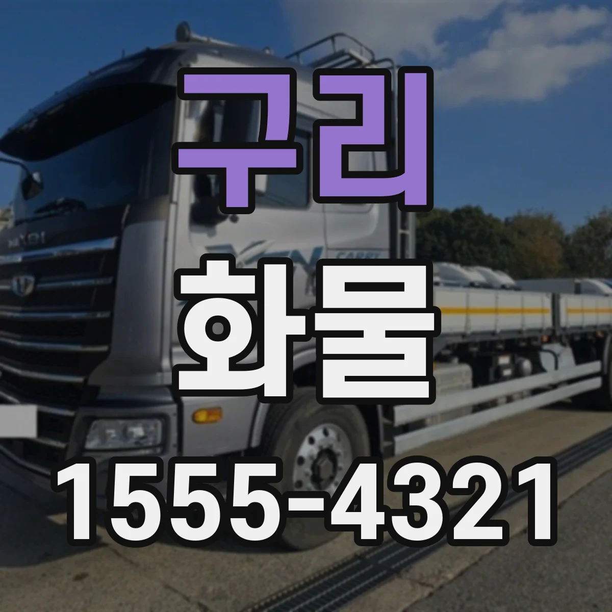 구리 화물