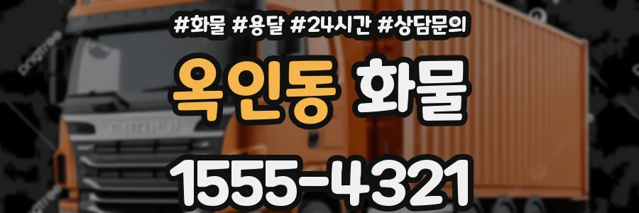 옥인동 화물