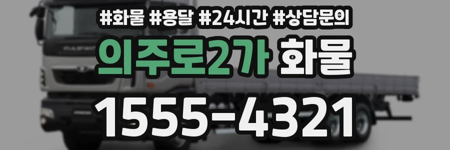 의주로2가 화물