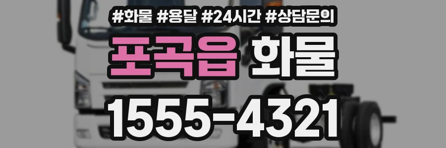 포곡읍 화물