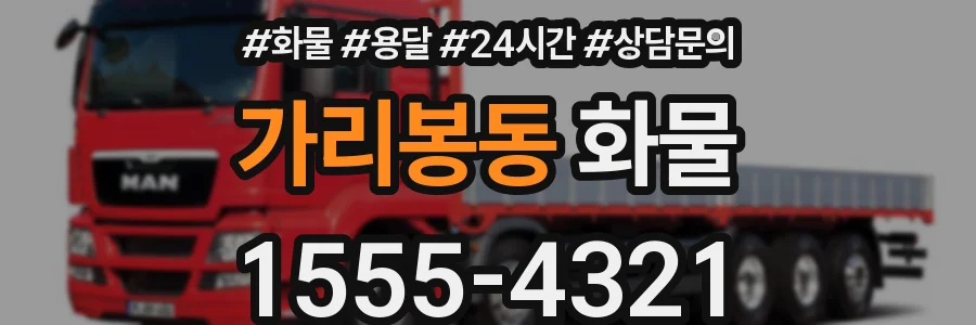 가리봉동 화물