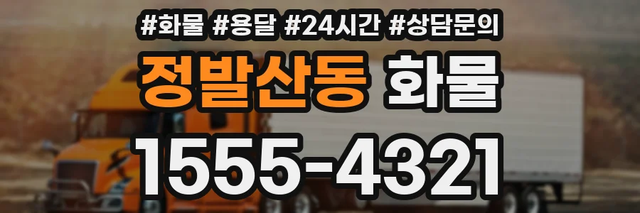 정발산동 화물