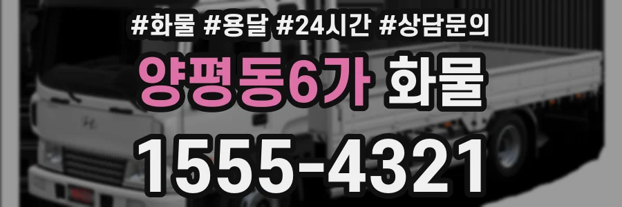 양평동6가 화물