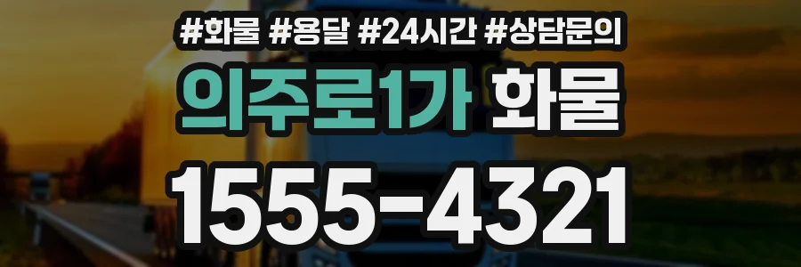 의주로1가 화물