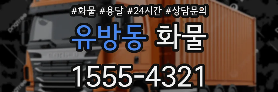 유방동 화물