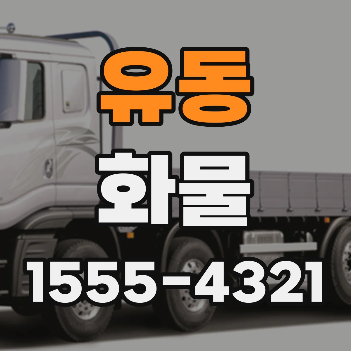 유동 화물