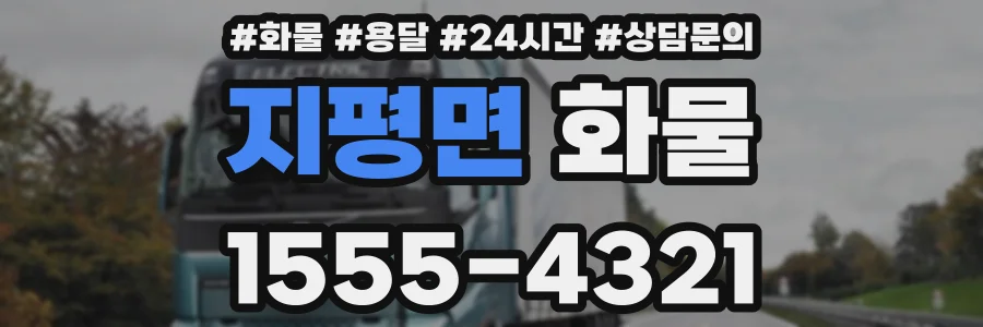 지평면 화물